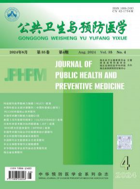 公共卫生与预防医学期刊